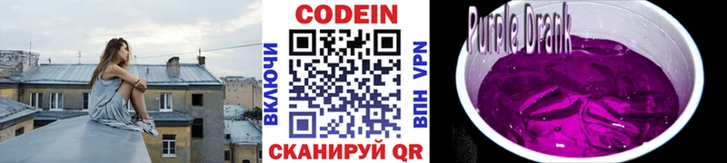 Кодеин Purple Drank  Гай 